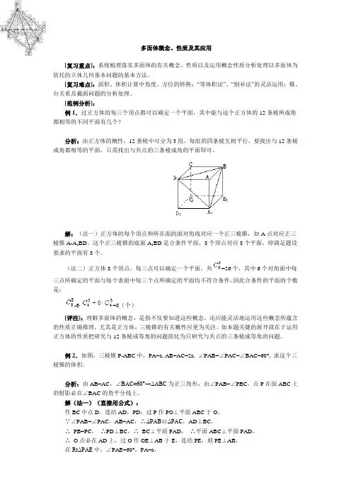 多面体的概念和性质