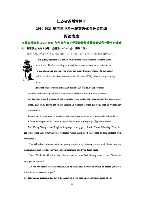 江苏省苏州市常熟市2019-2021年三年中考一模英语试卷分类汇编：阅读表达