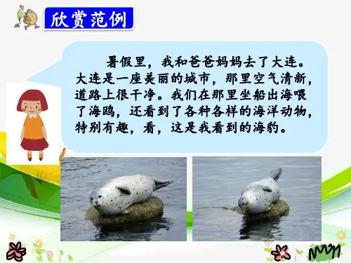 【精品课件学习】六年级下册语文课件 口语交际新课标改编版_6-8