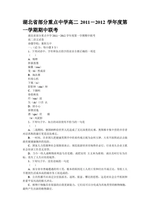 湖北省部分重点中学高二2011-2012学年度第一学期期中联考