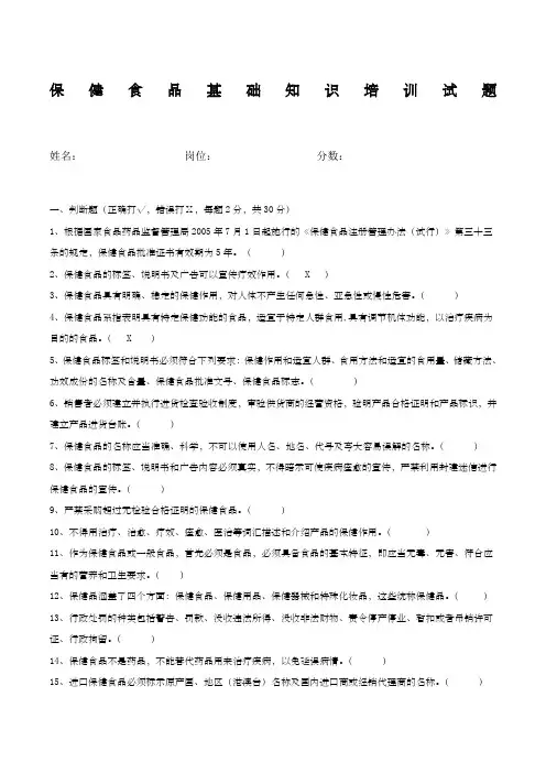 保健食品基础知识试题及答案