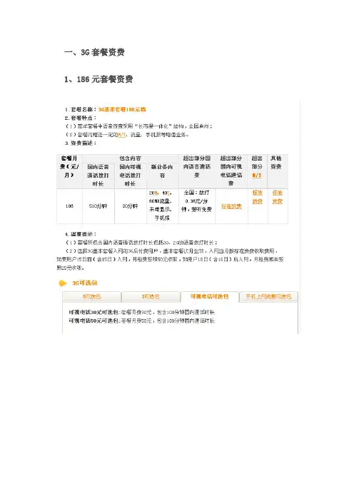 联通3G套餐资费
