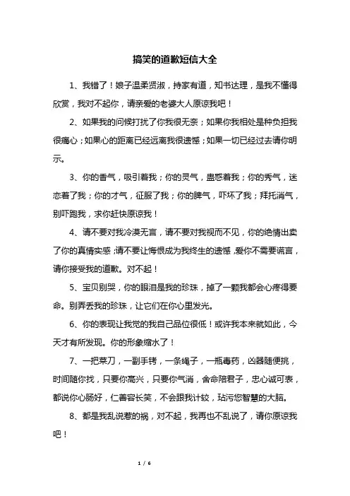 搞笑的道歉短信大全