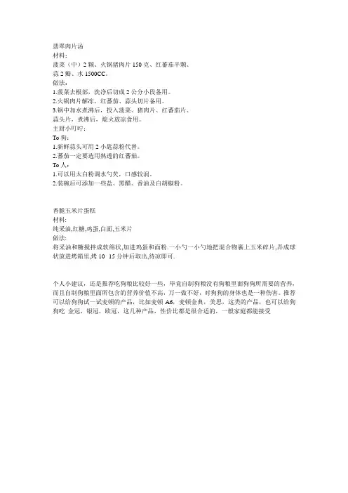 如何自制幼犬狗粮
