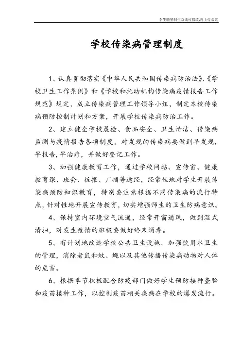 学校传染病管理制度
