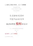 弱电工程标书制作,从入门到精通