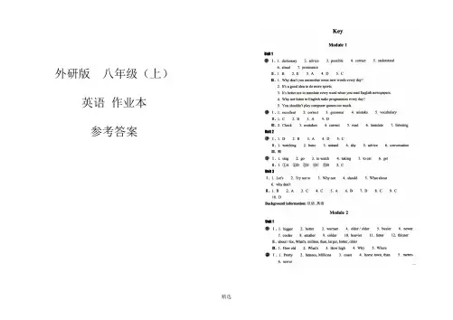 八年级上册英语作业本参考答案