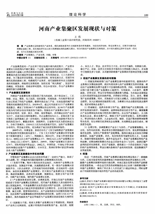 河南产业集聚区发展现状与对策