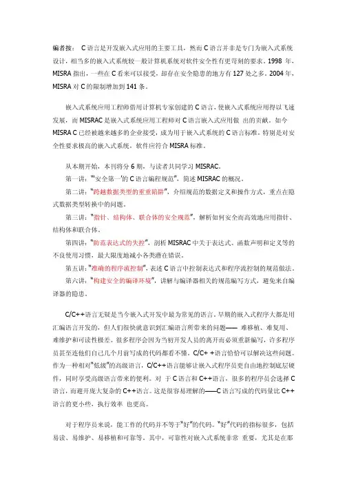 MISRA标准