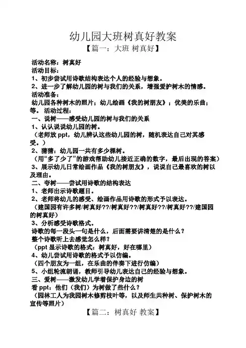 幼儿园大班树真好教案