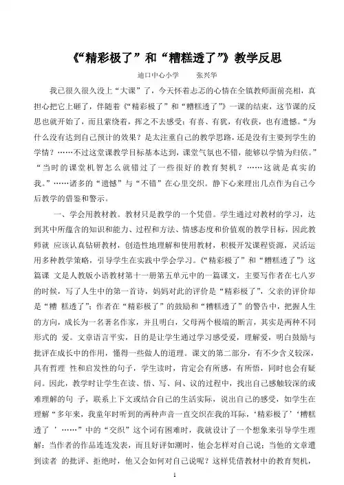 今年的精彩极了和糟糕透了教学反思