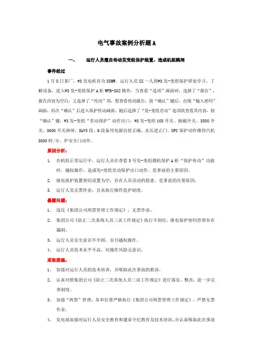2011版电气案例分析题(答案)