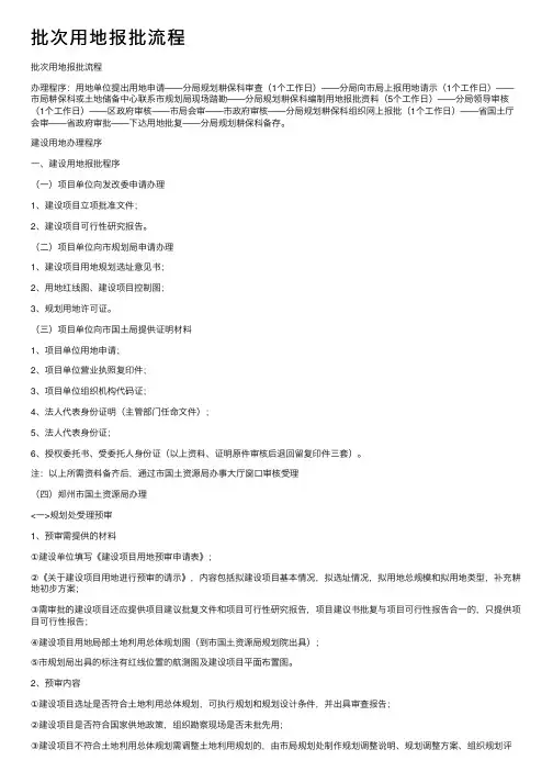 批次用地报批流程