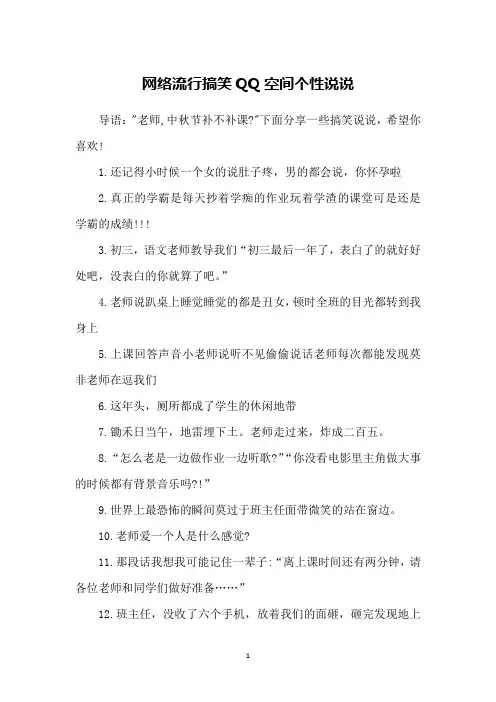 网络流行搞笑QQ空间个性说说