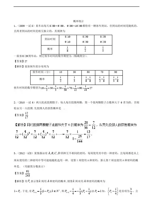 概率统计-历届全国高中数学联赛真题专题分类汇编