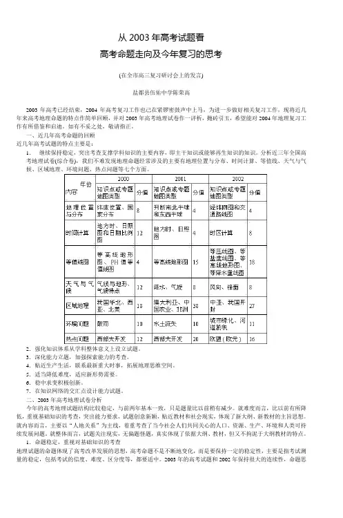 从2003年高考试题看
