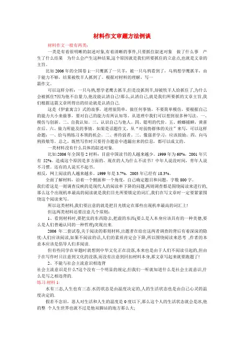 材料作文审题方法例谈