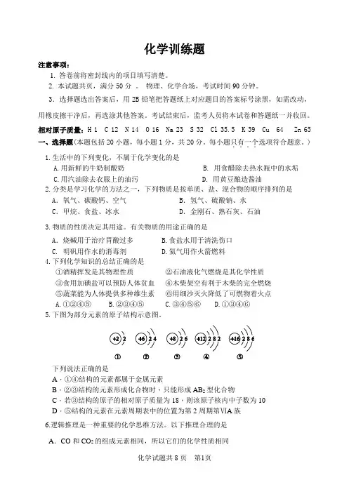 2018.4九年级化学竞赛试题