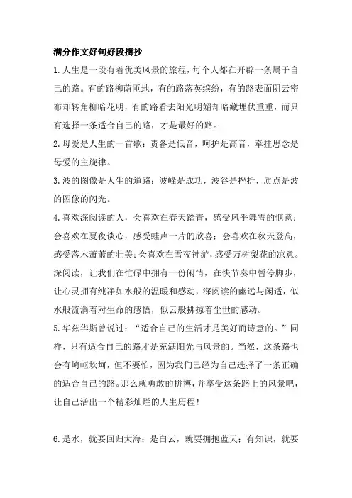 满分作文好句好段摘抄