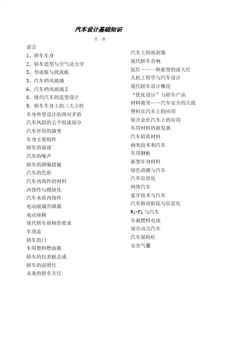 汽车设计基础知识
