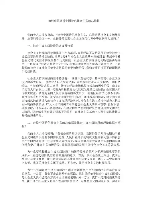 如何理解建设中国特色社会主义的总依据