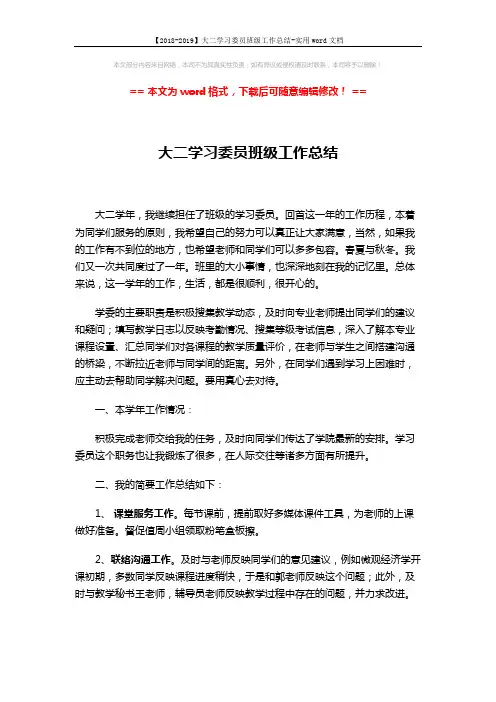 【2018-2019】大二学习委员班级工作总结-实用word文档 (3页)