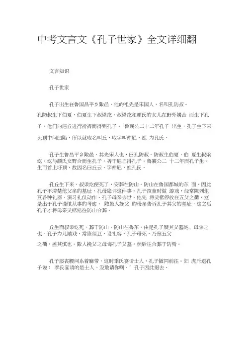 (文言知识)中考文言文《孔子世家》全文详细翻译