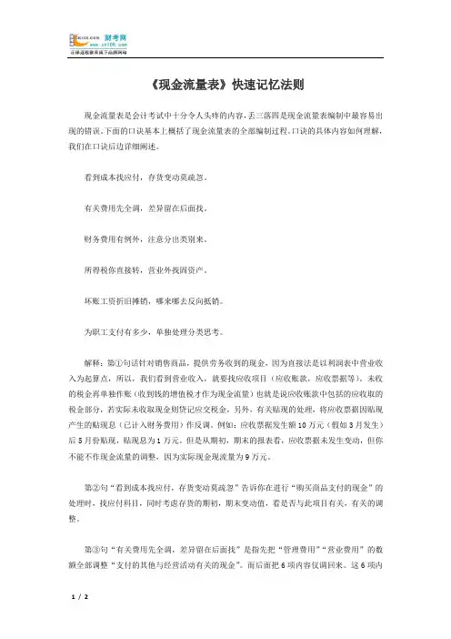 《现金流量表》快速记忆法则