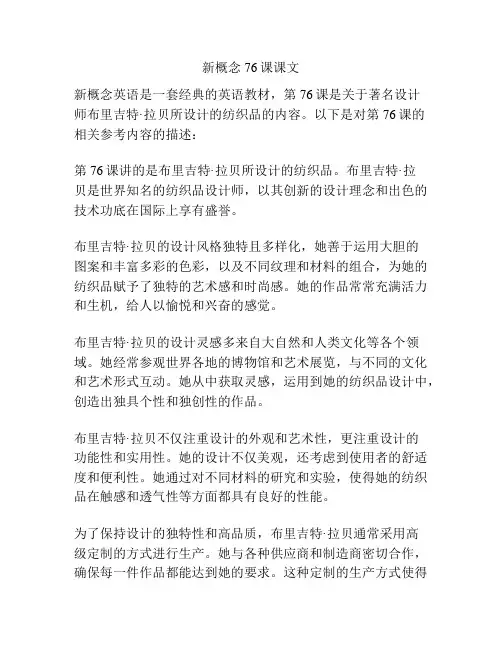 新概念76课课文