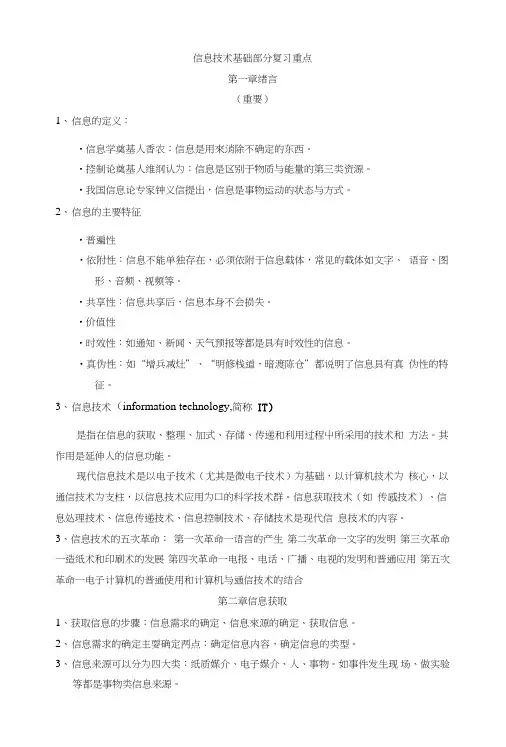 信息技术基础部分复习重点.doc