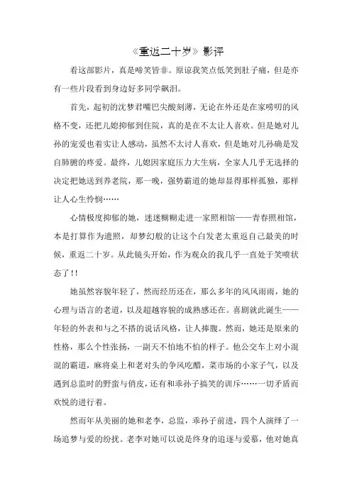 《重返二十岁》影评