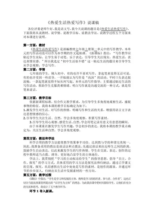 写作：热爱生活,热爱写作说课稿 人教版完美版