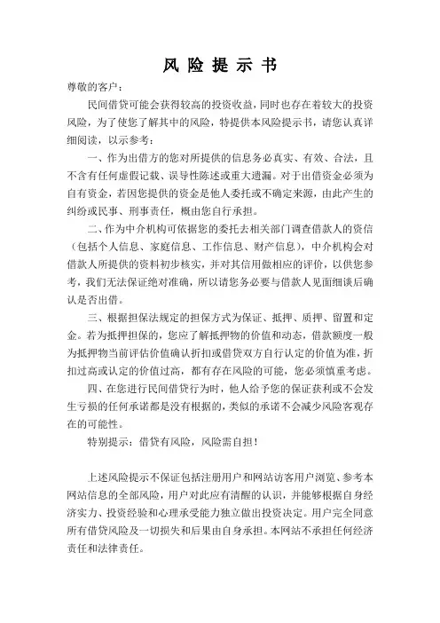 风险提示书 2
