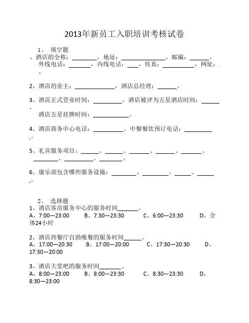 新员工入职培训准备试卷