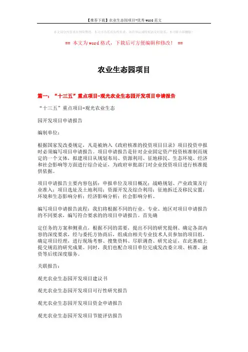 农业生态园项目 (11页)