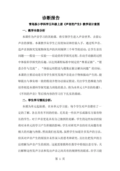 青岛版小学科学五年级上册《声音的产生》教学设计意图word资料9页