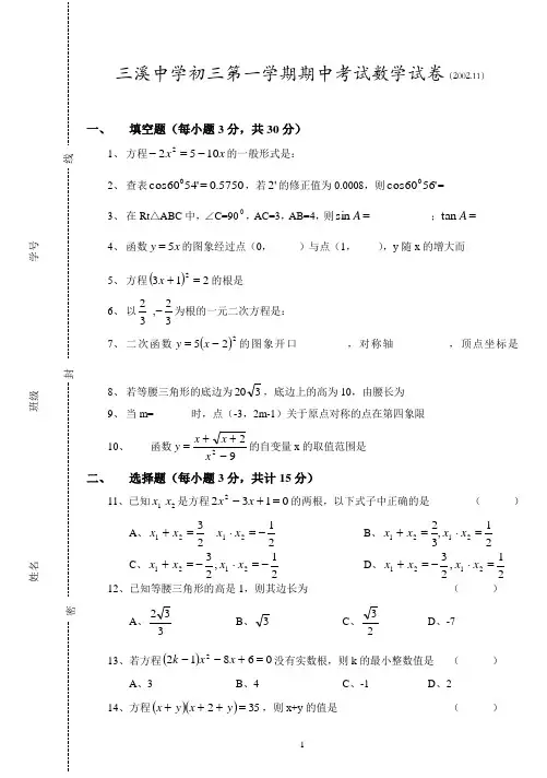 初三第一学期期中考试数学试卷