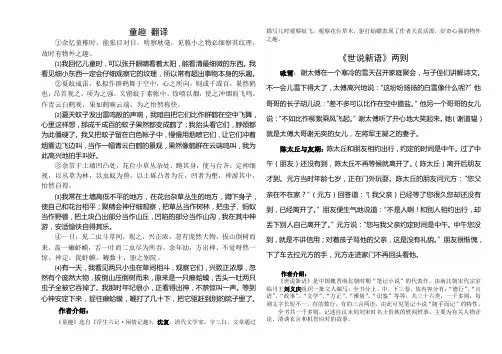 6上文言文(童趣)95份