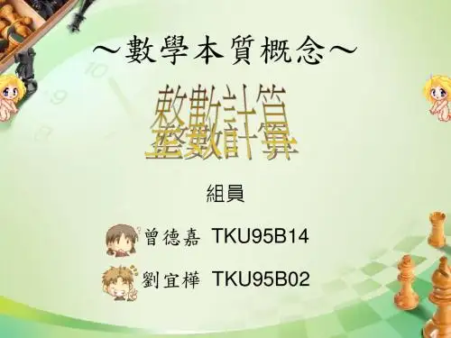 数学本质概念