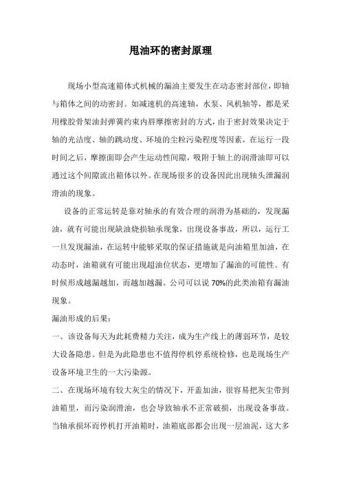 甩油环--离心密封原理