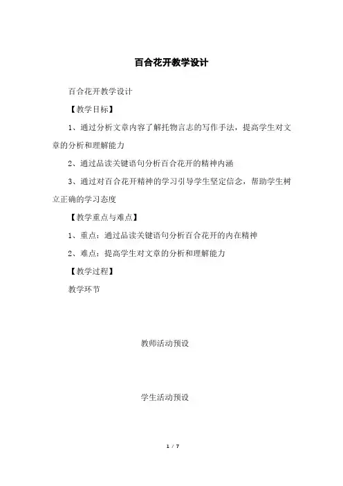 百合花开教学设计