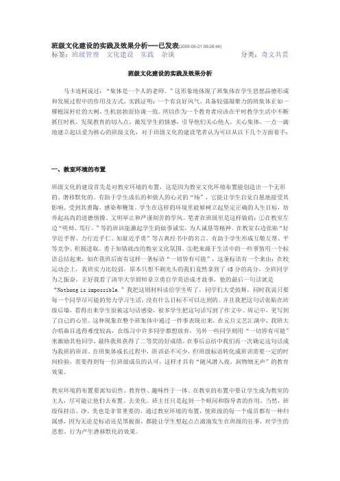 班级文化建设的实践及效果分析