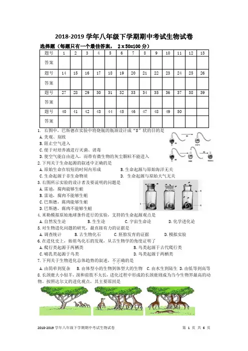 2018-2019学年八年级下学期期中考试生物试卷及答案解析