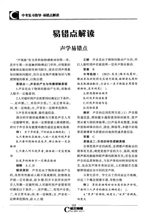 易错点解读——声学易错点