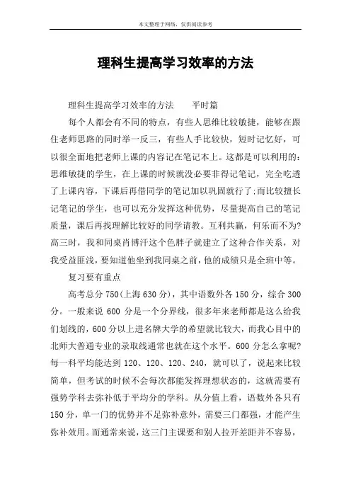 理科生提高学习效率的方法