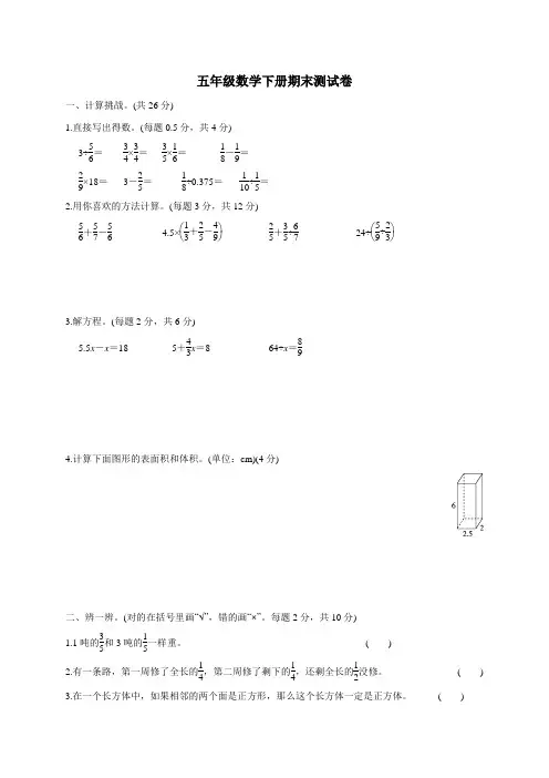 北师大版五年级数学下册期末测试题(含答案)