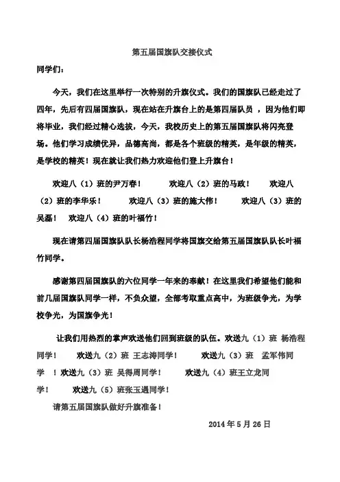 国旗队交接仪式