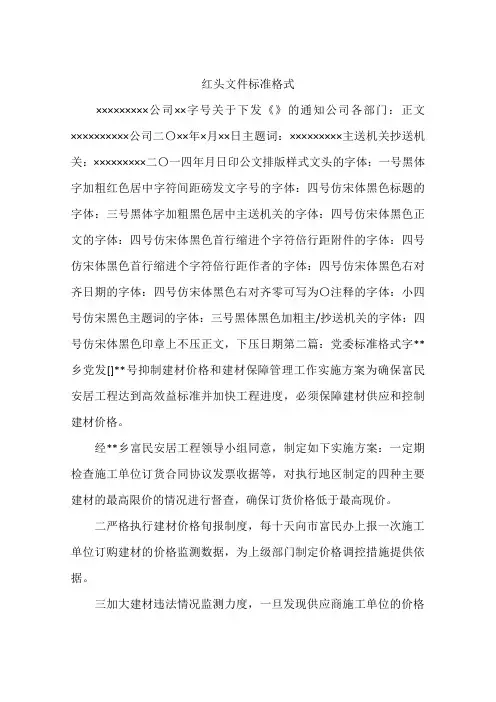 红头文件标准格式