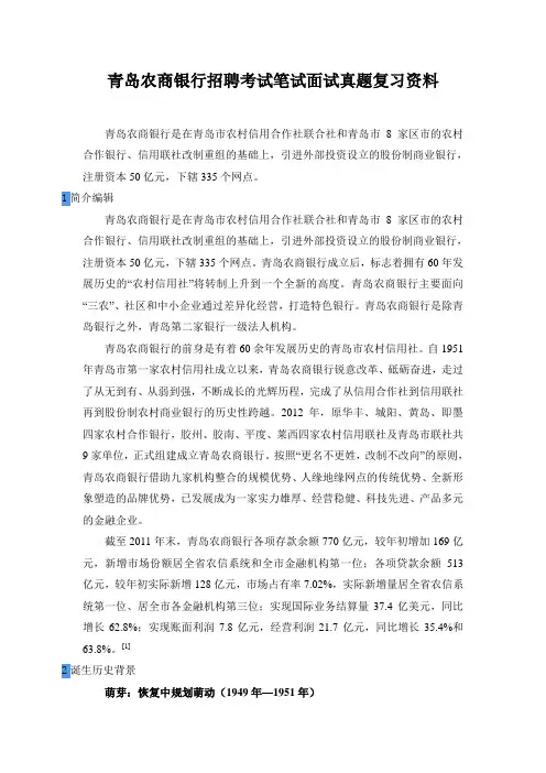 青岛农商银行校园招聘考试笔试题目试卷历年考试真题复习资料