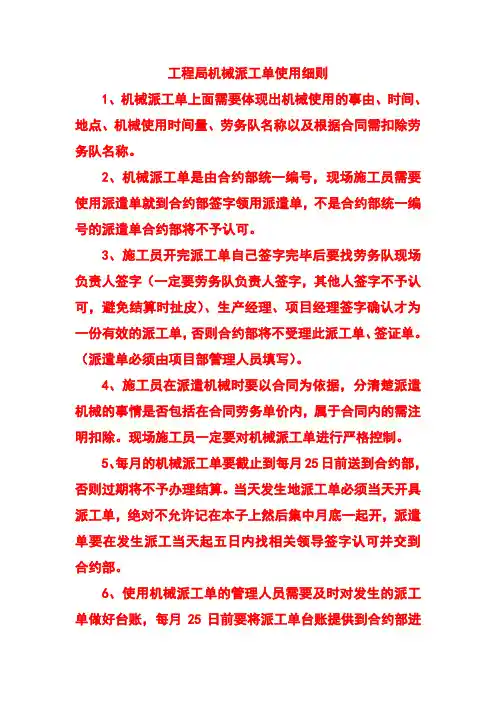 工程局机械派工单使用细则